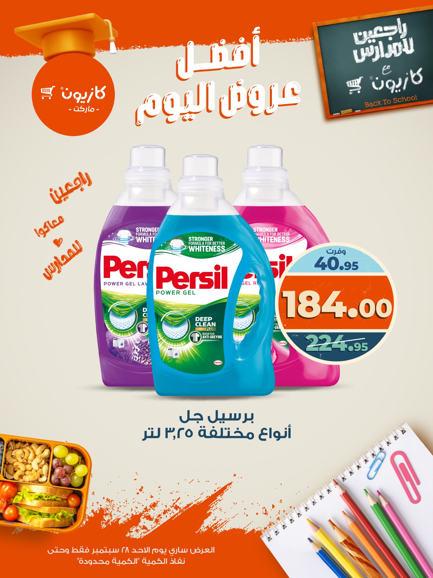 kazyon offers from 27sep to 2sep 2025 عروض كازيون من 27 سبتمبر حتى 2 سبتمبر 2025 صفحة رقم 1